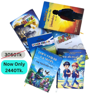 ছোটদের সহজ ভাষায় Spoken English - Part 1 & Part 2, বাছাইকৃত অতি প্রয়োজনীয় ভোকাবুলারি, Learn English by Stories, ছোটদের গ্রামার ও Smooth Conversations for Kids (Total 6 Books) 